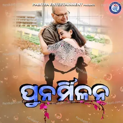 Milana - Hrudananda Sahoo album cover 