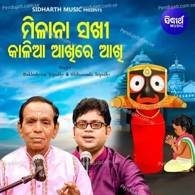 Milana Sakhi Kalia Akhire Akhi - Dukhishyam Tripathy album cover 