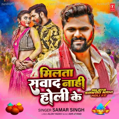 Milata Sawad Nahi Holi Ka - Samar Singh album cover 