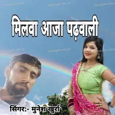 Milave Aja Padhwadi - Munesh Khurra album cover 