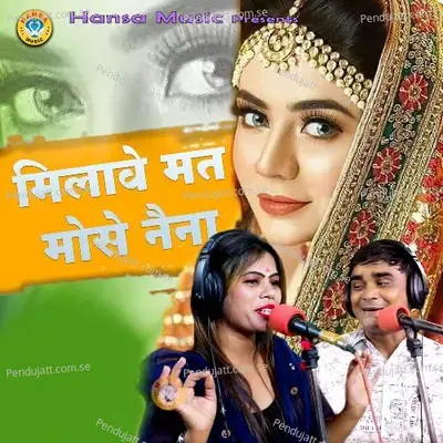 Milawe Mat Mose Naina - Ramdhan Gurjar