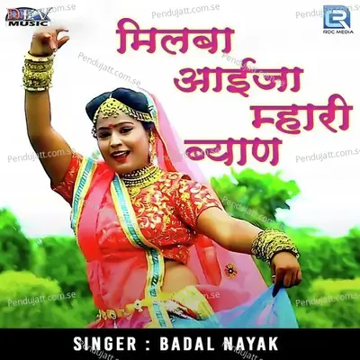 Milba Aaija Mhari Byan - Badal Nayak album cover 
