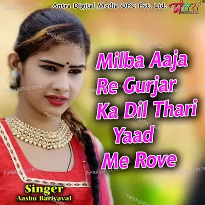 Milba Aaja Re Gurjar Ka Dil Thari Yaad Me Rove - Aashu Bariyaval album cover 