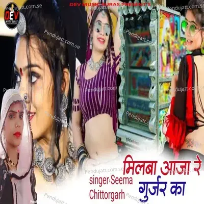 Milba Aaja Re Gurjar Ka - Seema Chittorgarh