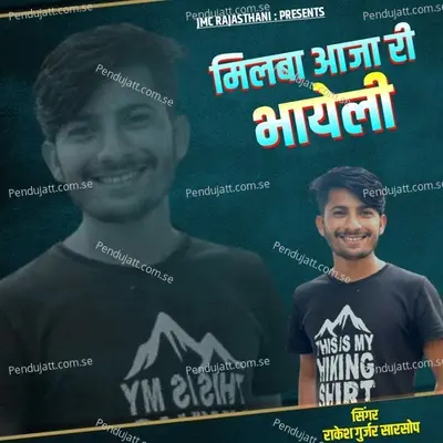 Milba Aaja Ri Bhayeli - Rakesh Gurjar Sarsop album cover 