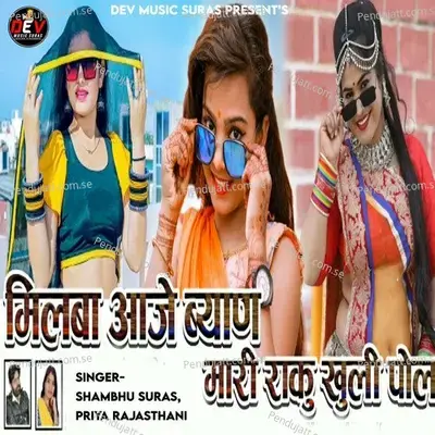Milba Aaje Byan Mari Raku Khuli Pol - Shambhu Suras album cover 