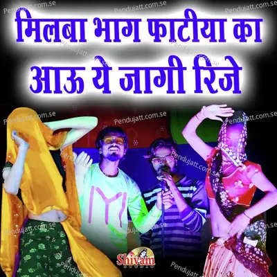 Milba Bhag Fhatiya Ka Aau Ye Jagi Rije - Bablu Rajasthani album cover 