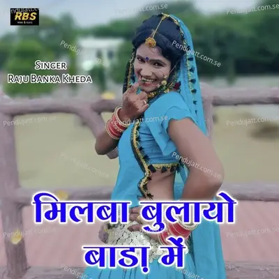 Milba Bulayo Bada Me - Raju Banka Kheda album cover 