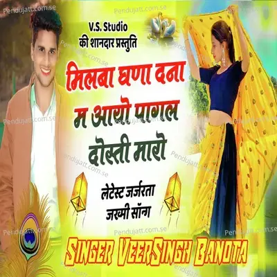 Milba Dhana Dana M Aayo Pagal Dosti Maaro - Veer Singh banota album cover 