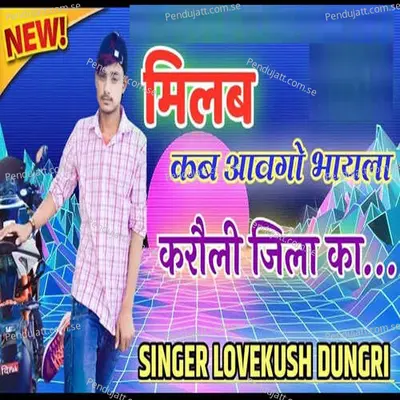 Milba Kad Aavego Bhayela - Lovekush Dungri album cover 