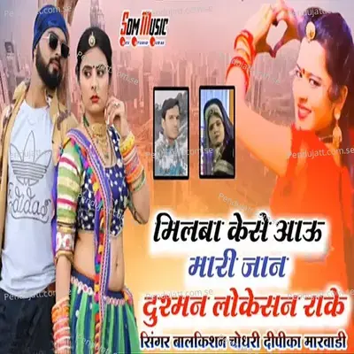 Milba Kese Aau Mari Jaan Dusman Lokesan Rake - Balkishan Choudhary album cover 