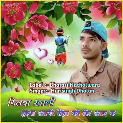 Milba Khali Haatha Aagi Dil Ko Ler Aaye Ke - Bharosi Nathalwara album cover 
