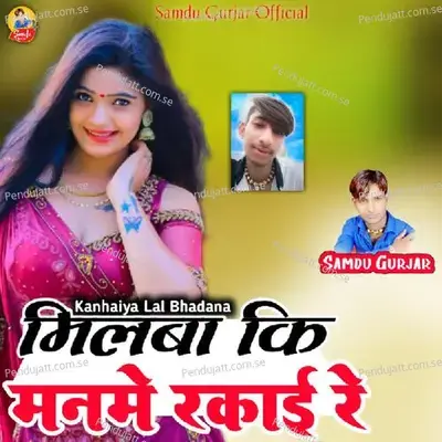 Milba Ki Mnme Me Rakayi Re - Samdu Gurjar album cover 