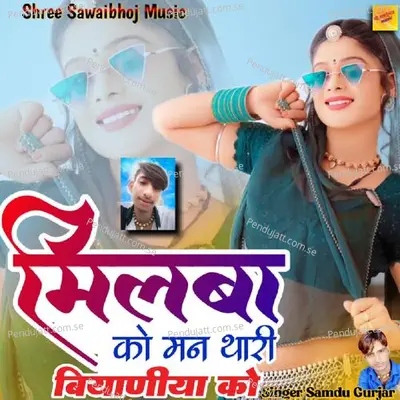 Milba Ko Man Thari Biyaniya Ko - Samdu Gurjar album cover 