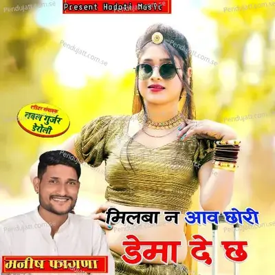 Milba N Aav Chori Dema De Ch - Manish Fagna