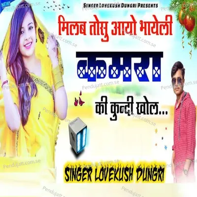 Milba Tosu Aayo Bhayeli - Lovekush Dungri album cover 