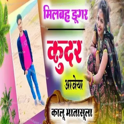 Milbah Dugar Kudar Aajeya - Kalu Mathasula