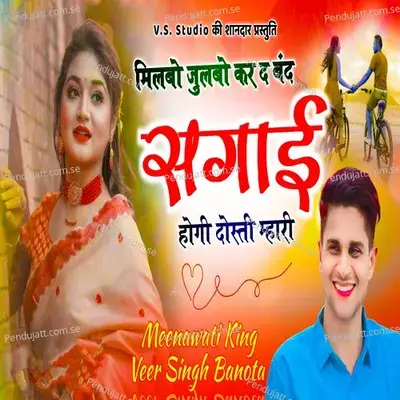 Milbo Julbo Kar Da Band Sagai Hogi Dosto Mhari - Meenawati King album cover 