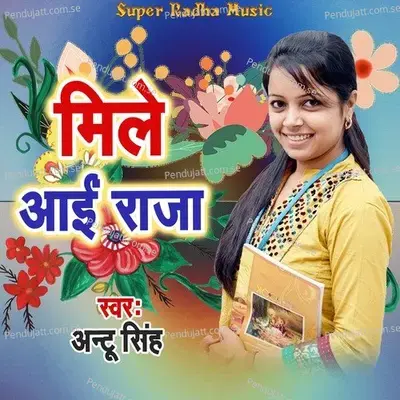 Mile Aai Raja - Antu Singh album cover 