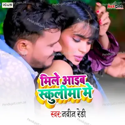Mile Aaib Schoolima Me - Navin Reddy album cover 