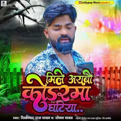 Mile Aaibo Koderma Ghatiya - Sonam Yadav album cover 