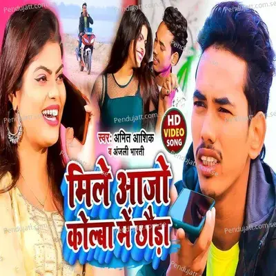 Mile Aajo Kolba Me Chhauda - Amit Ashik album cover 