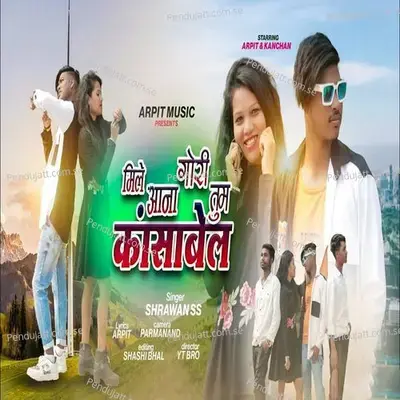 Mile Aana Gori Tum Kansabel - Shrawan SS album cover 