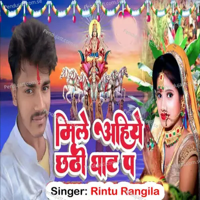 Mile Ahiye Chhathi Ghat Pa - Rintu Rangila album cover 