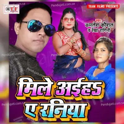 Mile Aaiha A Raniya - Kamlesh Kaushal album cover 