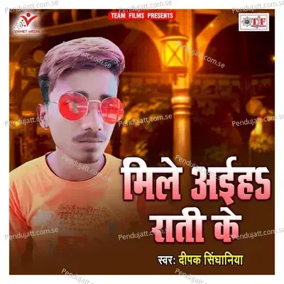 Mile Aiha Rati Ke - Deepak Singhaniya album cover 