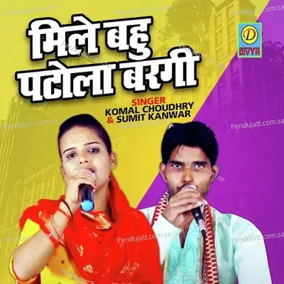 Mile Bahu Patola Bargi - Komal Chaudhary album cover 