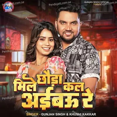 Mile Chhauda Kal Aibau Re - Gunjan Singh album cover 