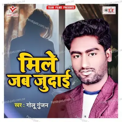 Mile Jab Judaai - Golu Gunjan album cover 