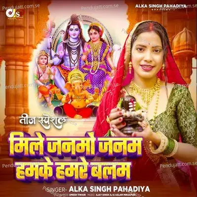 Mile Janamo Janam Humke Humare Balam - Alka Singh Pahadiya album cover 