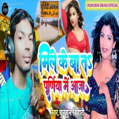 Mile Ke Ba Ta Purniya Me Aaja - Chunchun Bihari album cover 