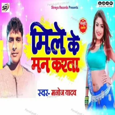 Mile Ke Man Karta - Manoj Yadav album cover 