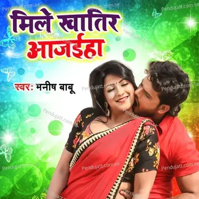 Mile Khatir Aajaiha - Manish Babu