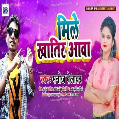 Mile Khatir Aawa - Manoj Belawar album cover 