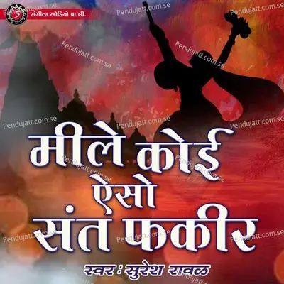 Mile Koi Aiso Sant Fakir - Suresh Raval