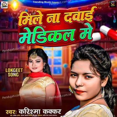 Mile Na Dawai Medical Me - Karishma Kakkar album cover 