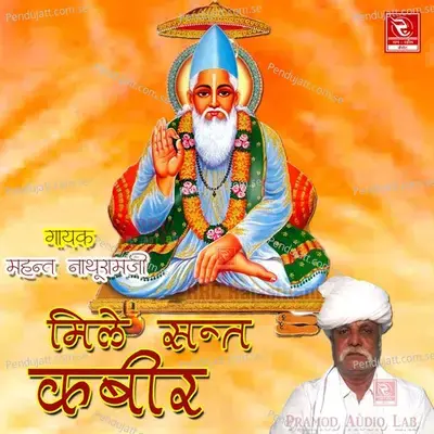 Mile Sant Kabir - Mahant Nathuramji cover album