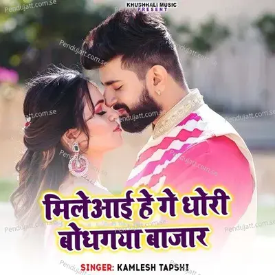 Mileaai He Ge Dhori Bodhgaya Bajar - Kamlesh Tapshi album cover 