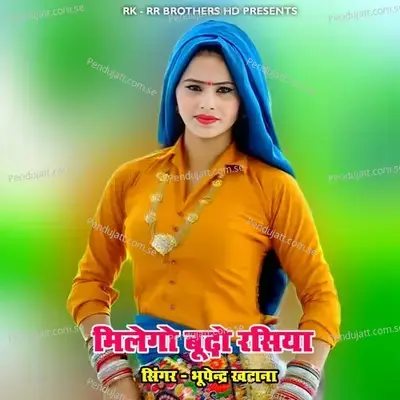 Milego Budho Rasiya - Bhupendra Khatana