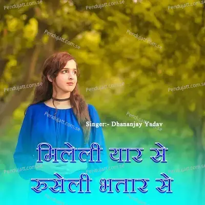 Mileli Yaar Se Ruseli Bhatar Se - Dhananjay Yadav album cover 