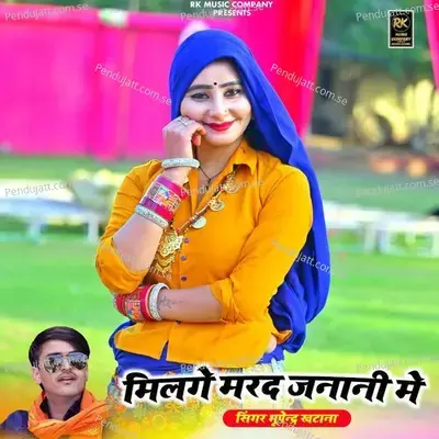 Milge Marad Janani Me - Bhupendra Khatana album cover 