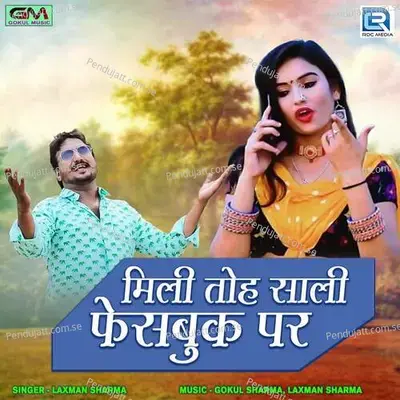 Mili Toh Sali Facbook Per - Gokul Sharma