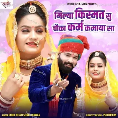 Miliya Kismat Su Choka Karam Kamaya Sa - Sunil Bhati