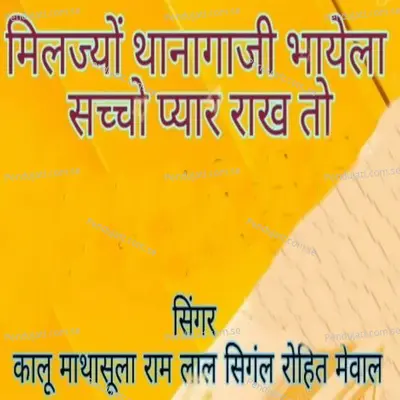 Miljyo Thanagaji Bhayela Sachcho Pyar Rakh To - Kalu Mathasula album cover 