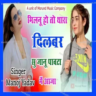 Milno Ho Tho Jaanu Paota Me Aajya - Manoj Yadav album cover 