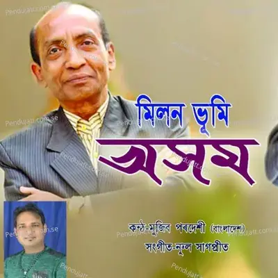 Milon Bhumi Axom - Mujib Pordeshi album cover 